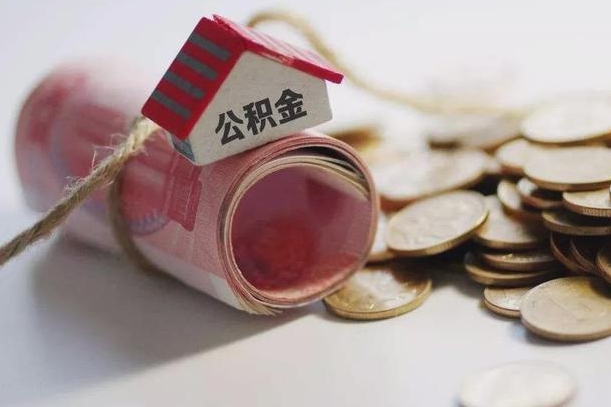 明港公积金剩一百怎么取（公积金只有100元）